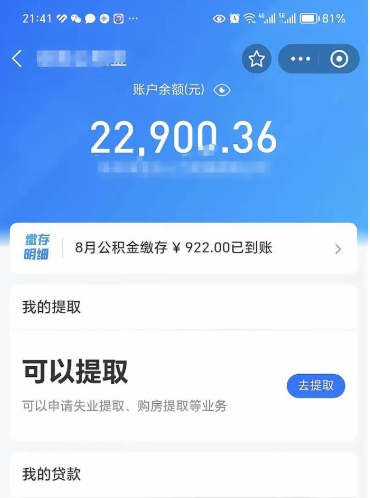 中卫离职封存公积金怎么取（离职封存的公积金怎么取）